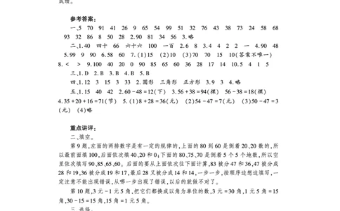 青岛版（五四制）一年级数学下册期末测试卷B卷（PDF，有答案）_一年级上下册资料_小学一年级学习资料-25年更新版_1-04、小学一年级数学下册_1-4-2、练习题、作业、试题、试卷_青岛54版