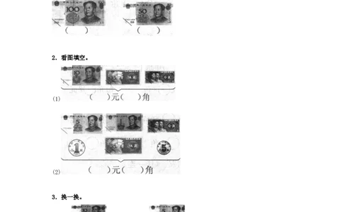 精品一年级下册数学同步练习-《认识人民币》2-人教新课标_一年级上下册资料_一年级上语数英上下册学习资料_3-6-4、小学一年级数学下册_人教版_2、同步练习_第1套