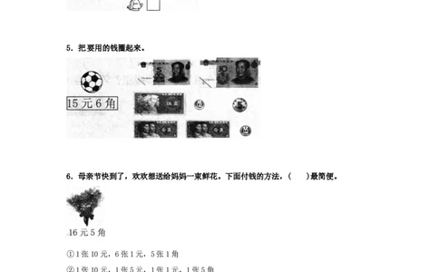 精品一年级下册数学同步练习-《认识人民币》2-人教新课标_一年级上下册资料_一年级上语数英上下册学习资料_3-6-4、小学一年级数学下册_人教版_2、同步练习_第1套