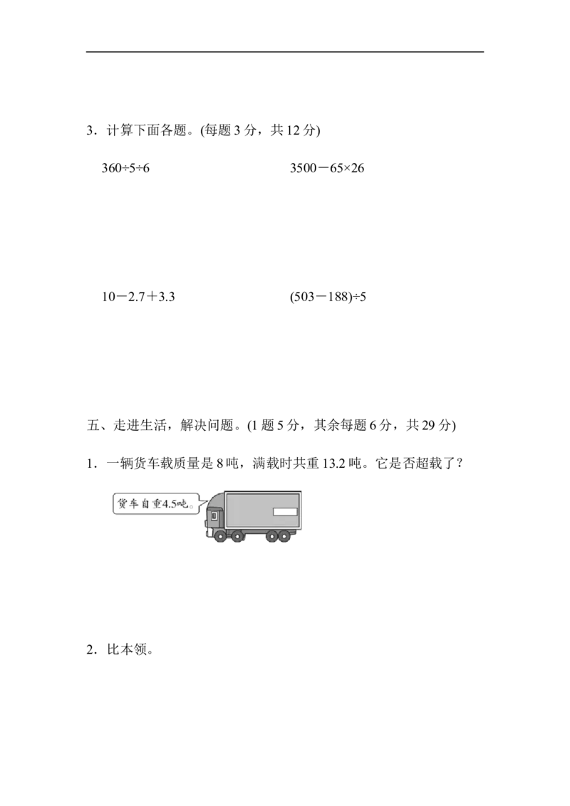 期末总复习模块过关卷（一）_新人教版小学数学同步练习题上下册一课一练电子_2023新人教版小学数学3年级下册习题试卷试题（106份）_模块过关卷（4份）
