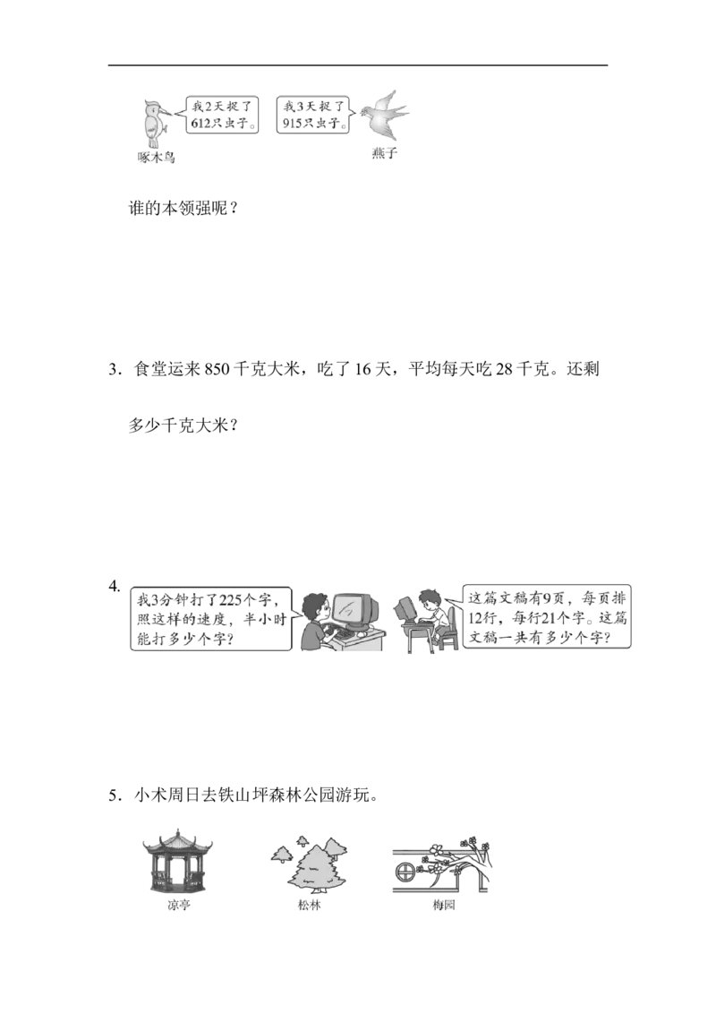 期末总复习模块过关卷（一）_新人教版小学数学同步练习题上下册一课一练电子_2023新人教版小学数学3年级下册习题试卷试题（106份）_模块过关卷（4份）