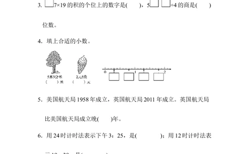 期末总复习模块过关卷（一）_新人教版小学数学同步练习题上下册一课一练电子_2023新人教版小学数学3年级下册习题试卷试题（106份）_模块过关卷（4份）