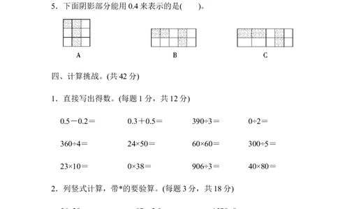 期末总复习模块过关卷（一）_新人教版小学数学同步练习题上下册一课一练电子_2023新人教版小学数学3年级下册习题试卷试题（106份）_模块过关卷（4份）