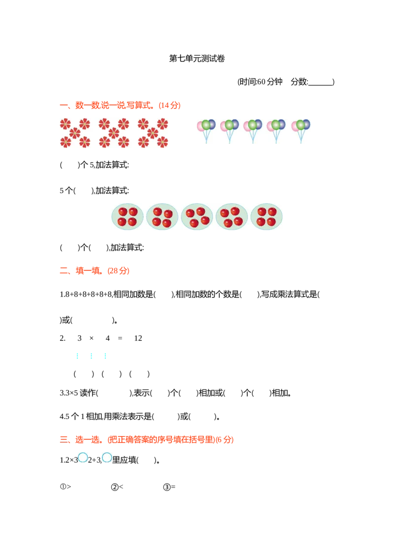 第七单元测试卷1_一年级上下册资料_小学一年级学习资料-25年更新版_1-04、小学一年级数学下册_1-4-2、练习题、作业、试题、试卷_青岛54版_青岛54版单元检测卷