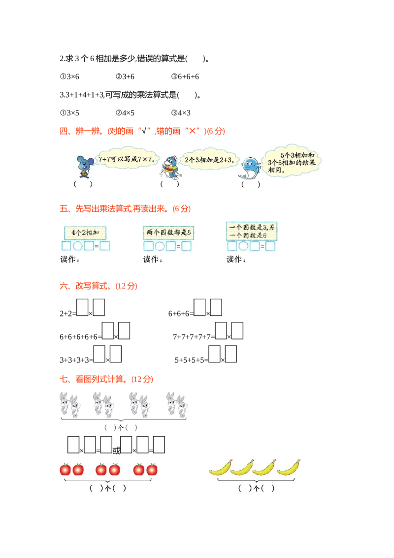第七单元测试卷1_一年级上下册资料_小学一年级学习资料-25年更新版_1-04、小学一年级数学下册_1-4-2、练习题、作业、试题、试卷_青岛54版_青岛54版单元检测卷