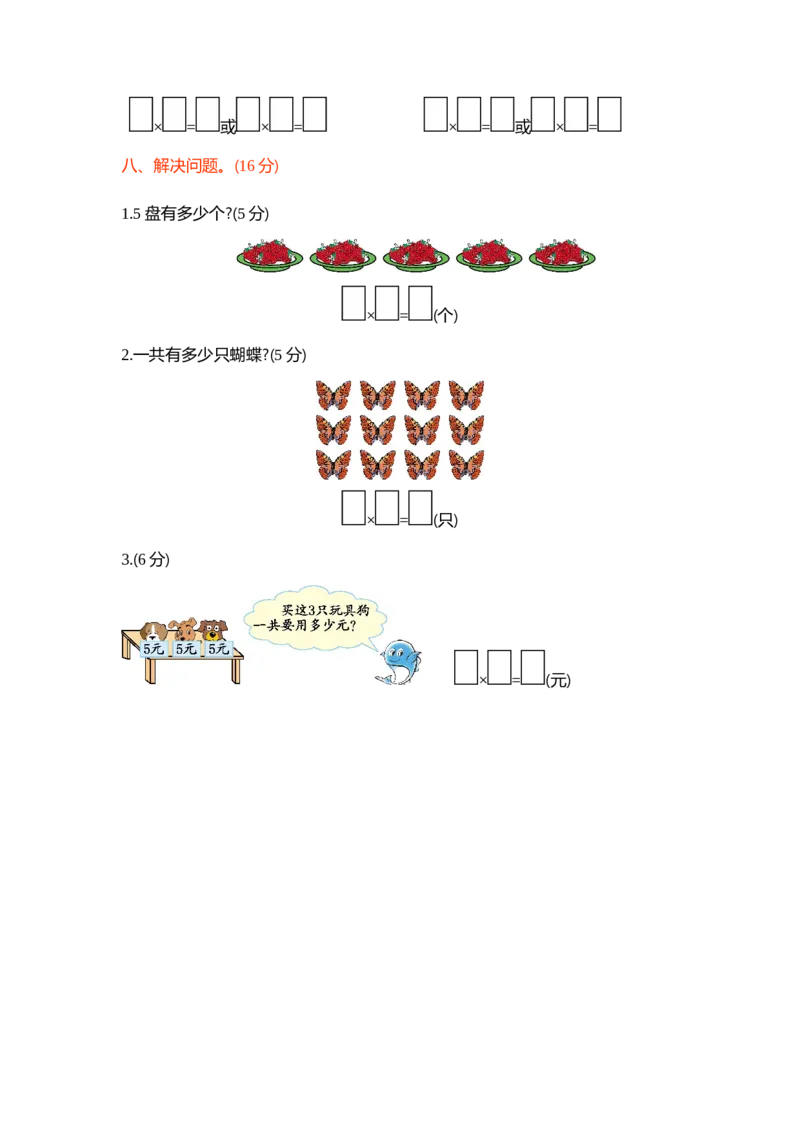 第七单元测试卷1_一年级上下册资料_小学一年级学习资料-25年更新版_1-04、小学一年级数学下册_1-4-2、练习题、作业、试题、试卷_青岛54版_青岛54版单元检测卷