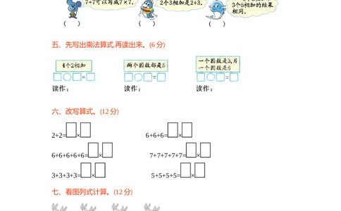 第七单元测试卷1_一年级上下册资料_小学一年级学习资料-25年更新版_1-04、小学一年级数学下册_1-4-2、练习题、作业、试题、试卷_青岛54版_青岛54版单元检测卷