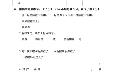 部编版二（下）期中测试卷4_二年级上下册资料_小学二年级学习资料-25年更新版_2-02、小学二年级语文下册_2-2-2、练习题、作业、试题、试卷_期中测试卷_部编版二（下）期中测试卷8套