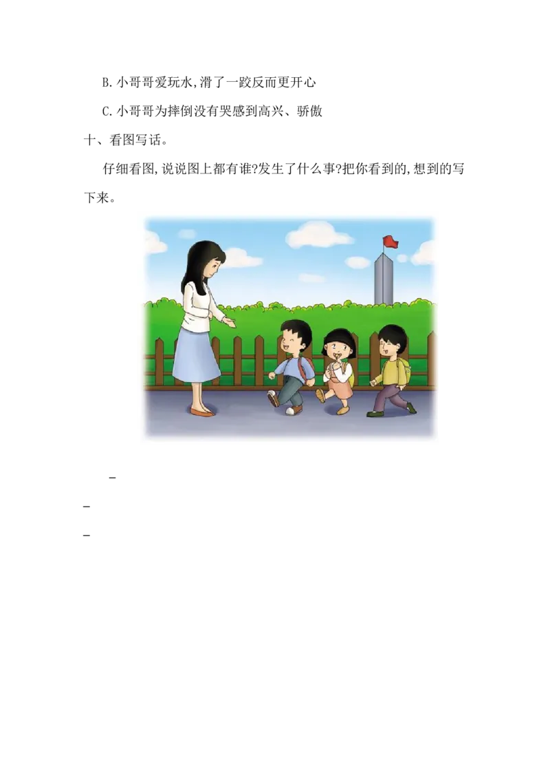 第三单元提升练习一_一年级上下册资料_一年级上语数英上下册学习资料_3-6-2、小学一年级语文下册_统编、部编、人教（语文全国统一只有一个版）_2024更新_语文一下单元提升练习2套