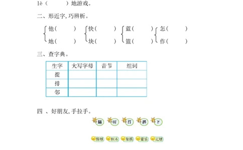 第三单元提升练习一_一年级上下册资料_一年级上语数英上下册学习资料_3-6-2、小学一年级语文下册_统编、部编、人教（语文全国统一只有一个版）_2024更新_语文一下单元提升练习2套