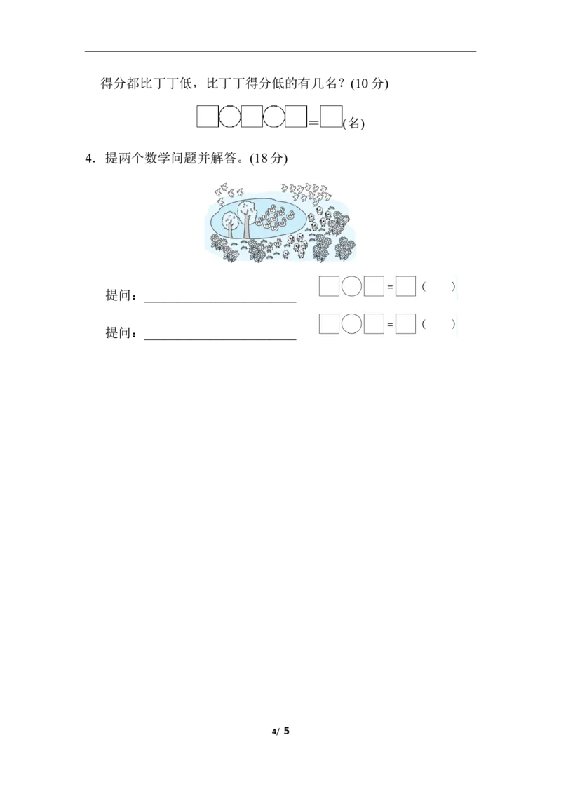 活用从不同角度解决问题_一年级上下册资料_小学一年级学习资料-25年更新版_1-03、小学一年级数学上册_人教版_07、专项练习