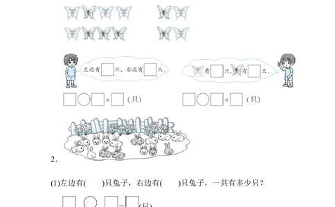 活用从不同角度解决问题_一年级上下册资料_小学一年级学习资料-25年更新版_1-03、小学一年级数学上册_人教版_07、专项练习