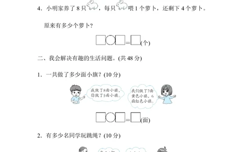 活用从不同角度解决问题_一年级上下册资料_小学一年级学习资料-25年更新版_1-03、小学一年级数学上册_人教版_07、专项练习