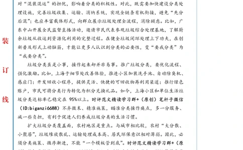 0701-未标注白-抓好垃圾分类这件&ldquo;关键小事&rdquo;_2026考公资料_（57）申论材料_00、笔杆子晨读材料_2024笔杆子晨读_笔杆子7月时政_0701抓好垃圾分类这件&ldquo;关键小事&rdquo;