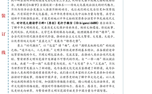 0426-未标注白-传承&ldquo;文化薪火&rdquo;谱写&ldquo;文明新篇&rdquo;_2026考公资料_（57）申论材料_00、笔杆子晨读材料_2024笔杆子晨读_笔杆子4月时政_0426传承&ldquo;文化薪火&rdquo;谱写&ldquo;文明新篇&rdquo;