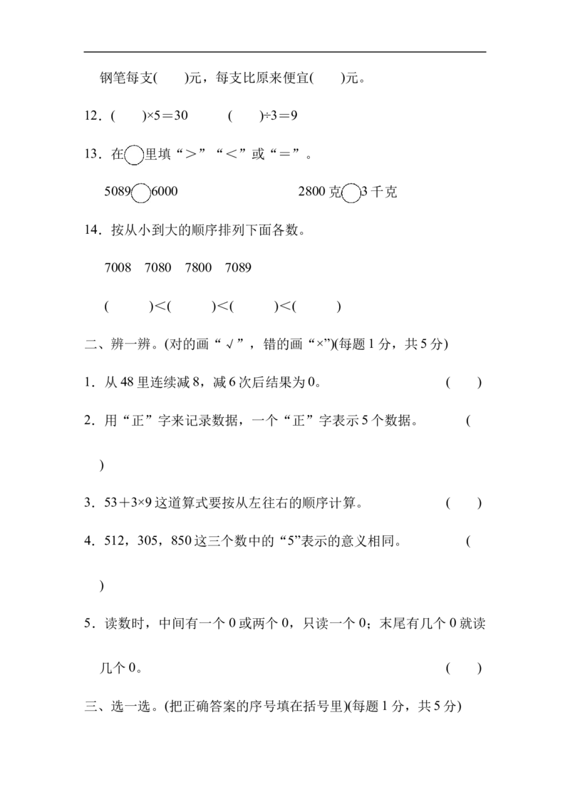 黄冈市名校期末测试卷_新人教版小学数学同步练习题上下册一课一练电子_2023新人教版小学数学2年级下册习题试卷试题（114份）_期末测试卷（9份）