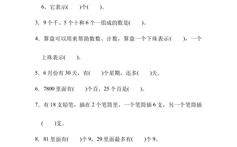 黄冈市名校期末测试卷_新人教版小学数学同步练习题上下册一课一练电子_2023新人教版小学数学2年级下册习题试卷试题（114份）_期末测试卷（9份）