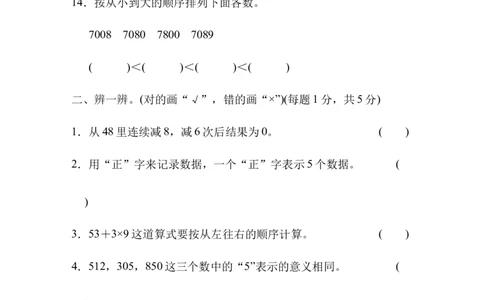 黄冈市名校期末测试卷_新人教版小学数学同步练习题上下册一课一练电子_2023新人教版小学数学2年级下册习题试卷试题（114份）_期末测试卷（9份）