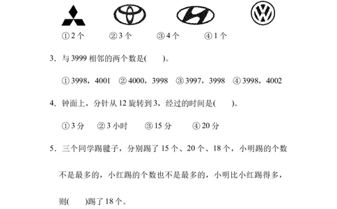黄冈市名校期末测试卷_新人教版小学数学同步练习题上下册一课一练电子_2023新人教版小学数学2年级下册习题试卷试题（114份）_期末测试卷（9份）