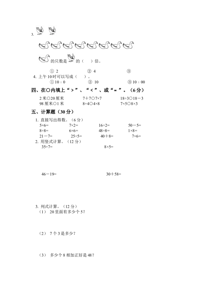 （沪教版）二年级数学上册第六-七-八单元测试卷_二年级上下册资料_小学二年级学习资料-25年更新版_2-03、小学二年级数学上册_2-3-2、练习题、作业、试题、试卷_沪教版_单元测试卷