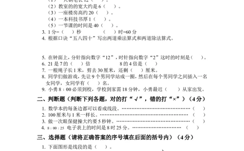 （沪教版）二年级数学上册第六-七-八单元测试卷_二年级上下册资料_小学二年级学习资料-25年更新版_2-03、小学二年级数学上册_2-3-2、练习题、作业、试题、试卷_沪教版_单元测试卷