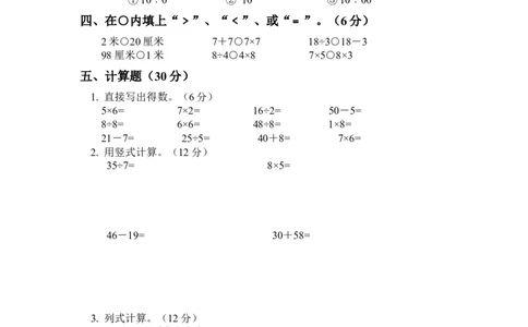 （沪教版）二年级数学上册第六-七-八单元测试卷_二年级上下册资料_小学二年级学习资料-25年更新版_2-03、小学二年级数学上册_2-3-2、练习题、作业、试题、试卷_沪教版_单元测试卷