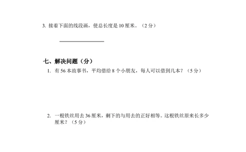 （沪教版）二年级数学上册第六-七-八单元测试卷_二年级上下册资料_小学二年级学习资料-25年更新版_2-03、小学二年级数学上册_2-3-2、练习题、作业、试题、试卷_沪教版_单元测试卷