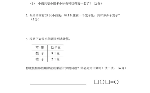 （沪教版）二年级数学上册第六-七-八单元测试卷_二年级上下册资料_小学二年级学习资料-25年更新版_2-03、小学二年级数学上册_2-3-2、练习题、作业、试题、试卷_沪教版_单元测试卷