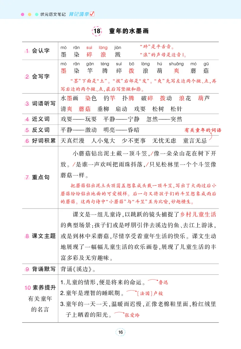 状元语文笔记背记清单_三年级上下册资料_小学三年级学习资料-25年更新版_3-02、小学三年级语文下册_3-2-1、学习资料、复习、知识点、归纳汇总_语文知识点（每课总结）