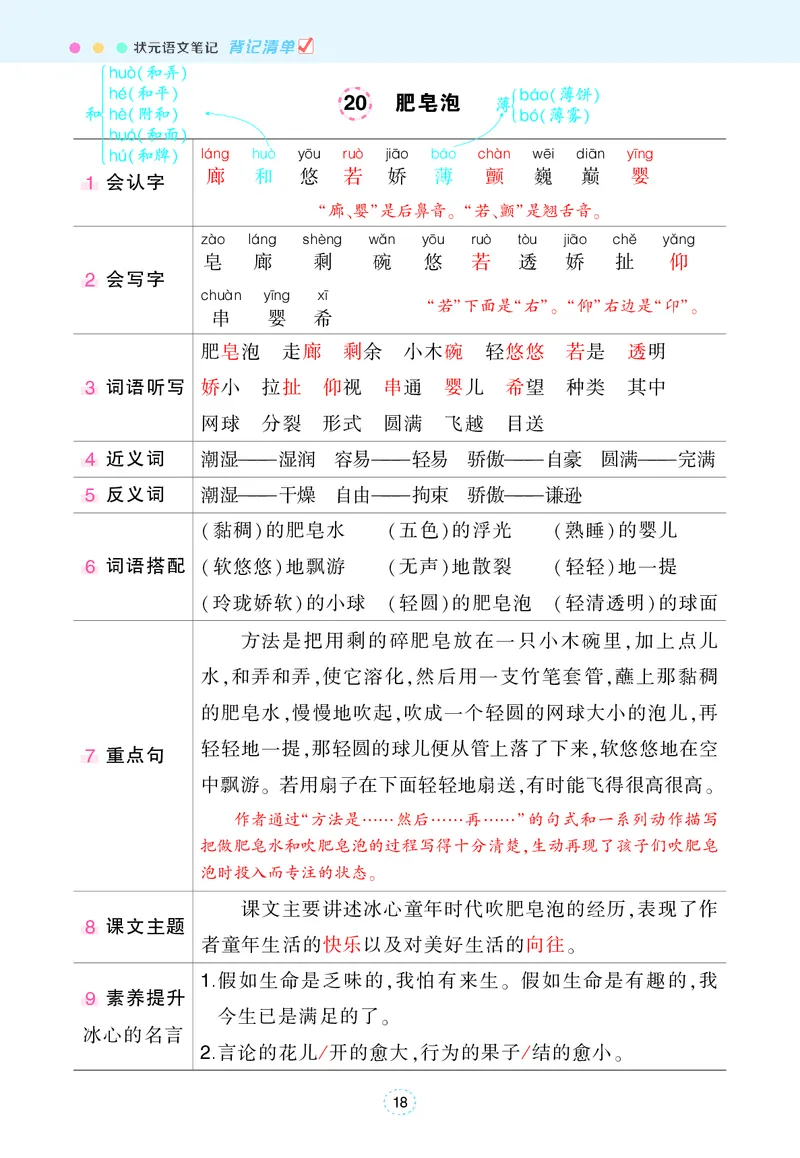状元语文笔记背记清单_三年级上下册资料_小学三年级学习资料-25年更新版_3-02、小学三年级语文下册_3-2-1、学习资料、复习、知识点、归纳汇总_语文知识点（每课总结）