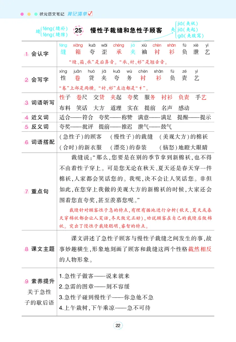 状元语文笔记背记清单_三年级上下册资料_小学三年级学习资料-25年更新版_3-02、小学三年级语文下册_3-2-1、学习资料、复习、知识点、归纳汇总_语文知识点（每课总结）