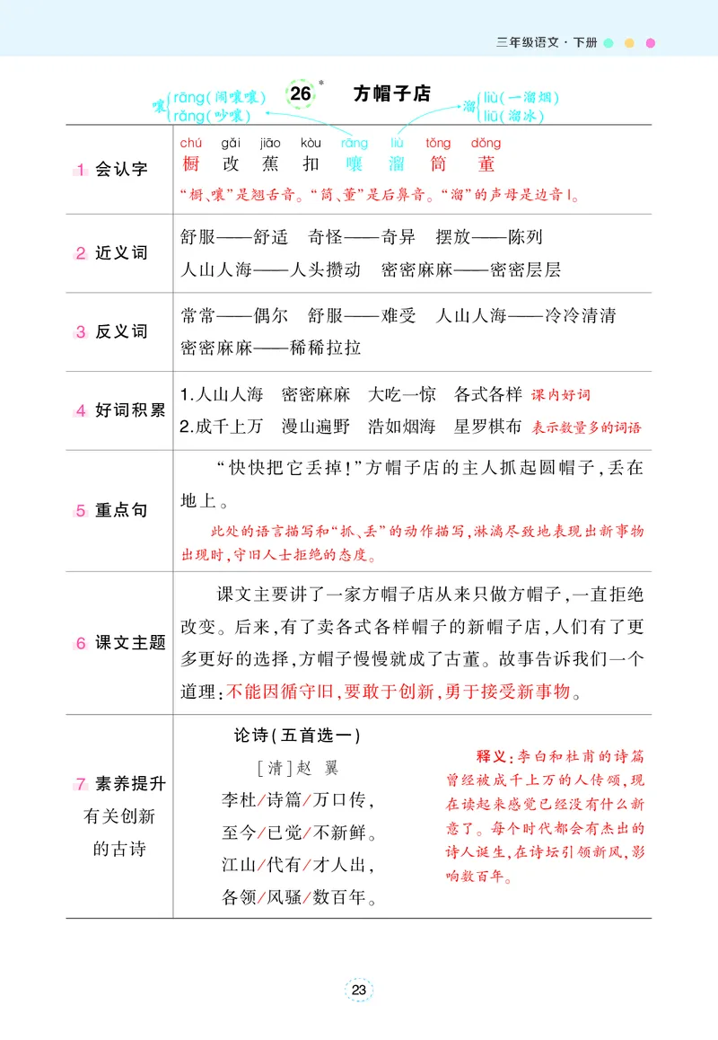 状元语文笔记背记清单_三年级上下册资料_小学三年级学习资料-25年更新版_3-02、小学三年级语文下册_3-2-1、学习资料、复习、知识点、归纳汇总_语文知识点（每课总结）
