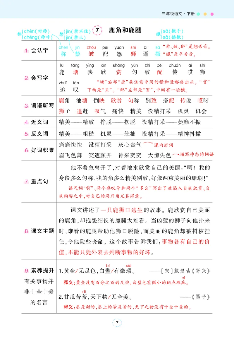 状元语文笔记背记清单_三年级上下册资料_小学三年级学习资料-25年更新版_3-02、小学三年级语文下册_3-2-1、学习资料、复习、知识点、归纳汇总_语文知识点（每课总结）