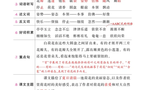 状元语文笔记背记清单_三年级上下册资料_小学三年级学习资料-25年更新版_3-02、小学三年级语文下册_3-2-1、学习资料、复习、知识点、归纳汇总_语文知识点（每课总结）