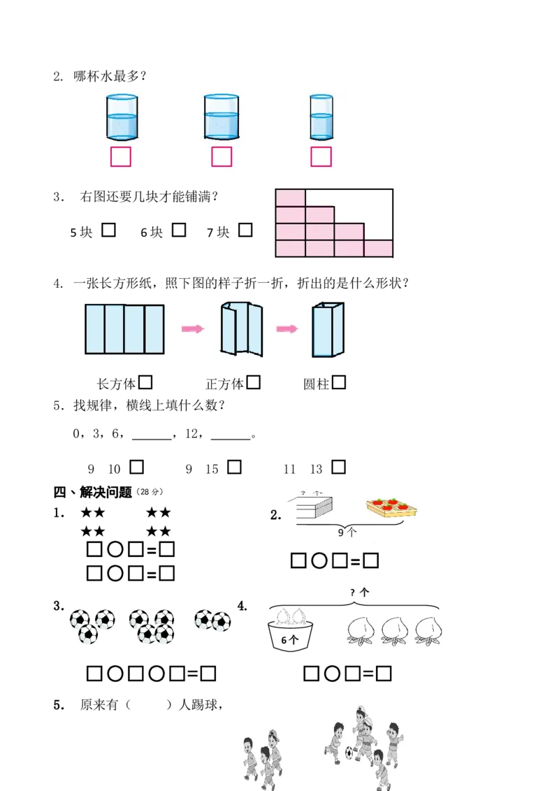 苏教版数学一年级上学期期末测试卷6_一年级上下册资料_一年级上语数英上下册学习资料_3-6-3、小学一年级数学上册_苏教版_5、期末测试卷