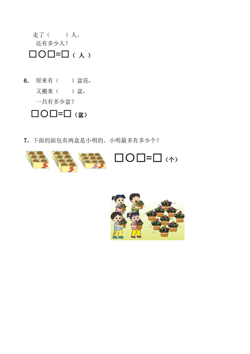 苏教版数学一年级上学期期末测试卷6_一年级上下册资料_一年级上语数英上下册学习资料_3-6-3、小学一年级数学上册_苏教版_5、期末测试卷