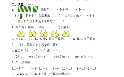 苏教版数学一年级上学期期末测试卷6_一年级上下册资料_一年级上语数英上下册学习资料_3-6-3、小学一年级数学上册_苏教版_5、期末测试卷