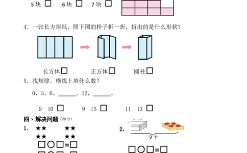 苏教版数学一年级上学期期末测试卷6_一年级上下册资料_一年级上语数英上下册学习资料_3-6-3、小学一年级数学上册_苏教版_5、期末测试卷