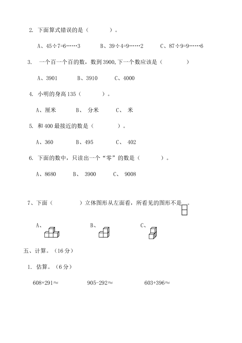 期中测试题2_二年级上下册资料_小学二年级学习资料-25年更新版_2-04、小学二年级数学下册_2-4-2、练习题、作业、试题、试卷_青岛版63_期中测试卷