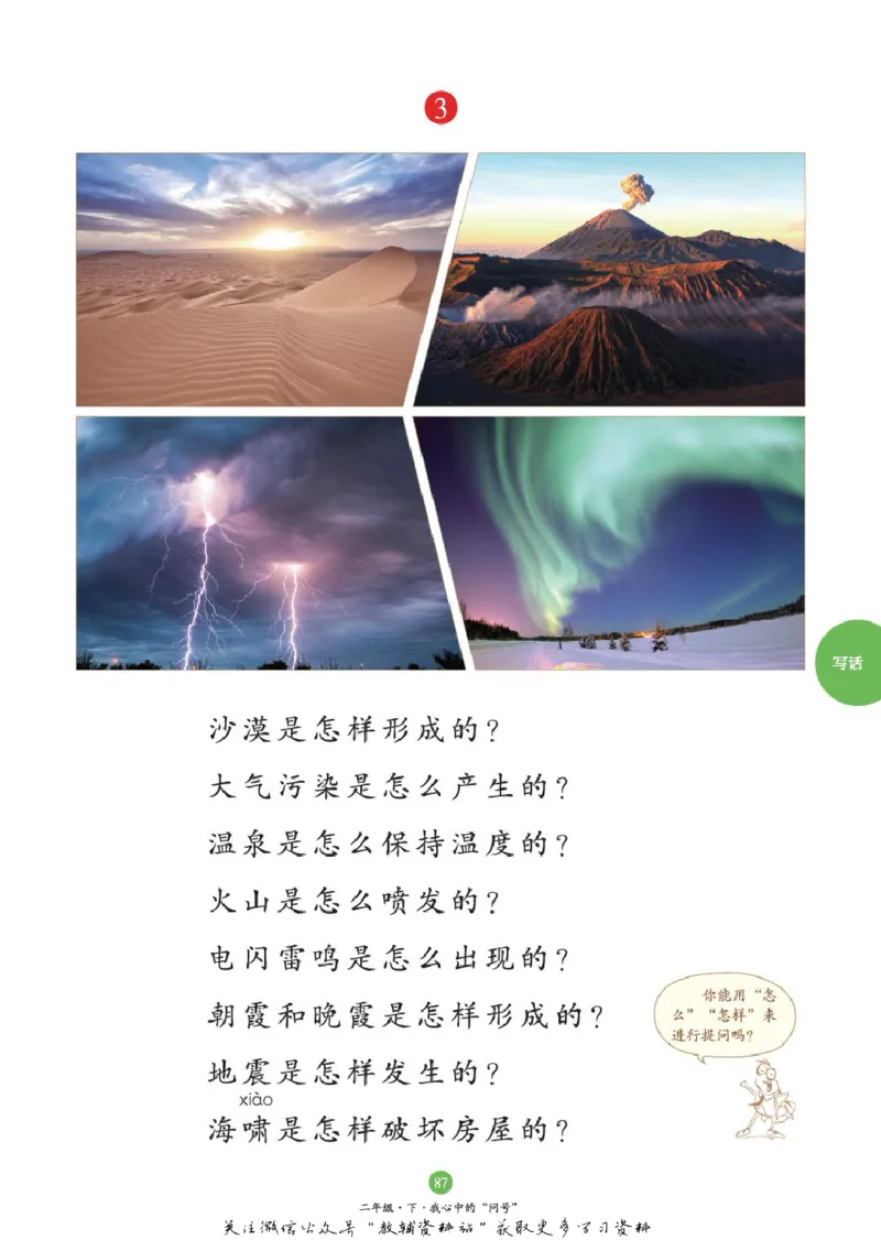 绘本课堂二年级下册语文部编版C_二年级上下册资料_小学二年级学习资料-25年更新版_2-02、小学二年级语文下册_2-2-2、练习题、作业、试题、试卷_电子册类_《绘本课堂》语文2年级下册（RJ）