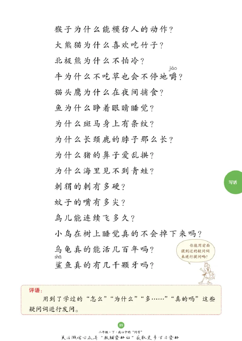 绘本课堂二年级下册语文部编版C_二年级上下册资料_小学二年级学习资料-25年更新版_2-02、小学二年级语文下册_2-2-2、练习题、作业、试题、试卷_电子册类_《绘本课堂》语文2年级下册（RJ）