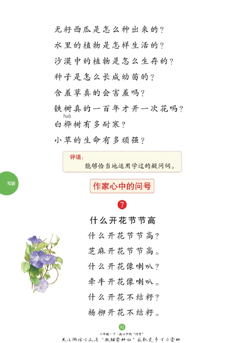 绘本课堂二年级下册语文部编版C_二年级上下册资料_小学二年级学习资料-25年更新版_2-02、小学二年级语文下册_2-2-2、练习题、作业、试题、试卷_电子册类_《绘本课堂》语文2年级下册（RJ）