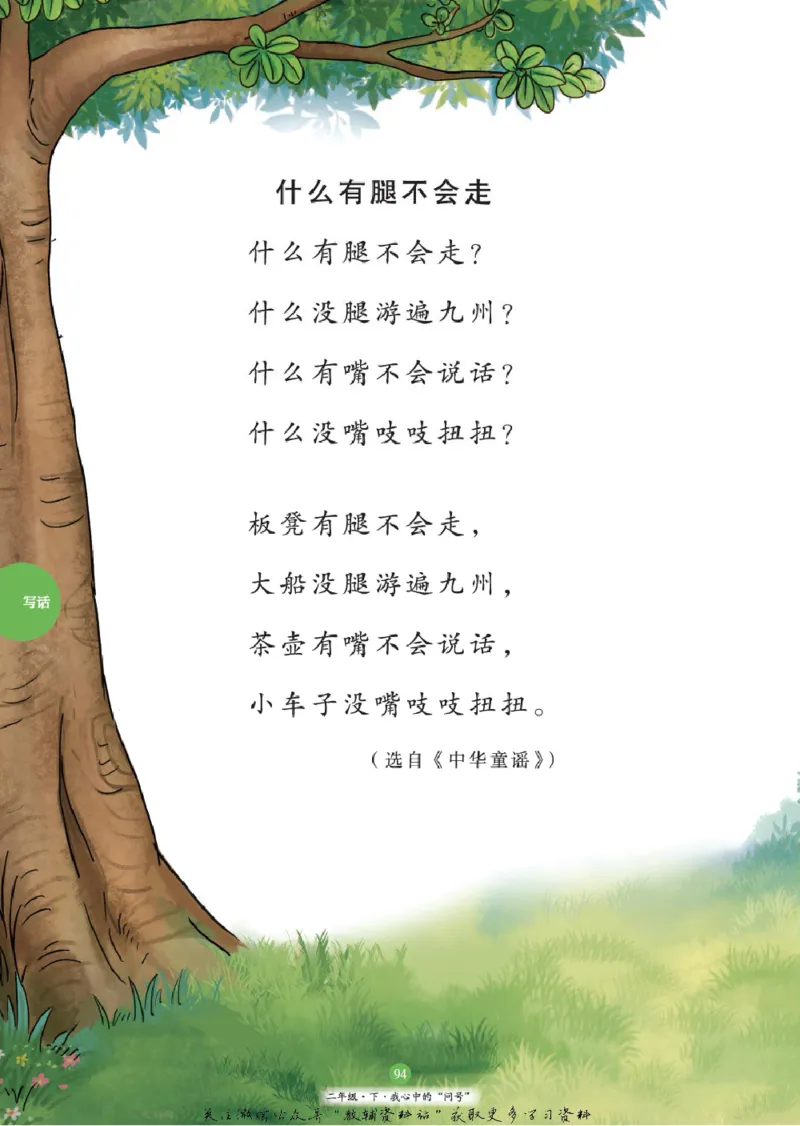 绘本课堂二年级下册语文部编版C_二年级上下册资料_小学二年级学习资料-25年更新版_2-02、小学二年级语文下册_2-2-2、练习题、作业、试题、试卷_电子册类_《绘本课堂》语文2年级下册（RJ）