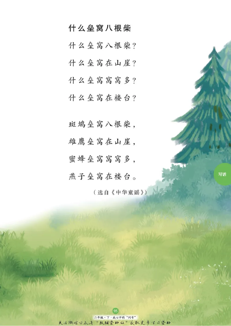 绘本课堂二年级下册语文部编版C_二年级上下册资料_小学二年级学习资料-25年更新版_2-02、小学二年级语文下册_2-2-2、练习题、作业、试题、试卷_电子册类_《绘本课堂》语文2年级下册（RJ）