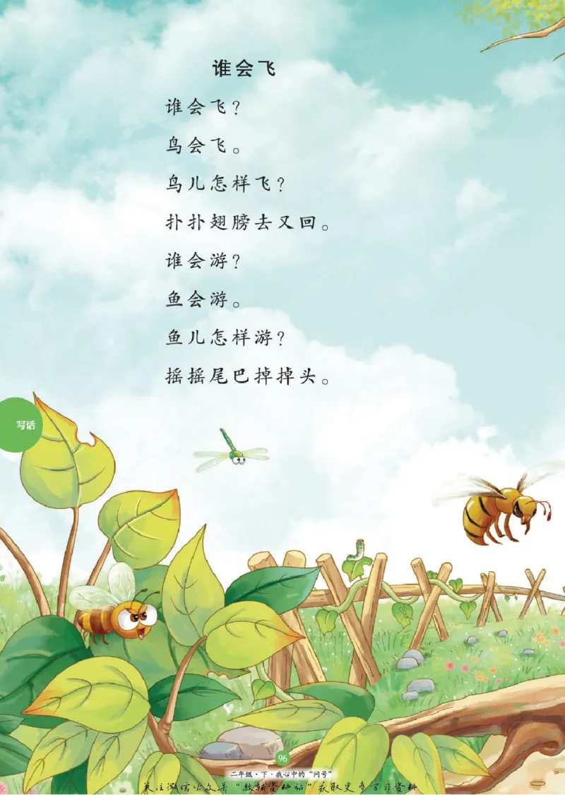 绘本课堂二年级下册语文部编版C_二年级上下册资料_小学二年级学习资料-25年更新版_2-02、小学二年级语文下册_2-2-2、练习题、作业、试题、试卷_电子册类_《绘本课堂》语文2年级下册（RJ）