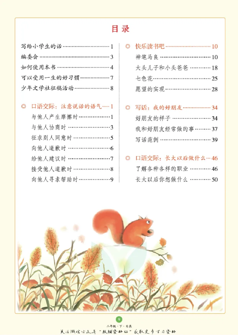 绘本课堂二年级下册语文部编版C_二年级上下册资料_小学二年级学习资料-25年更新版_2-02、小学二年级语文下册_2-2-2、练习题、作业、试题、试卷_电子册类_《绘本课堂》语文2年级下册（RJ）