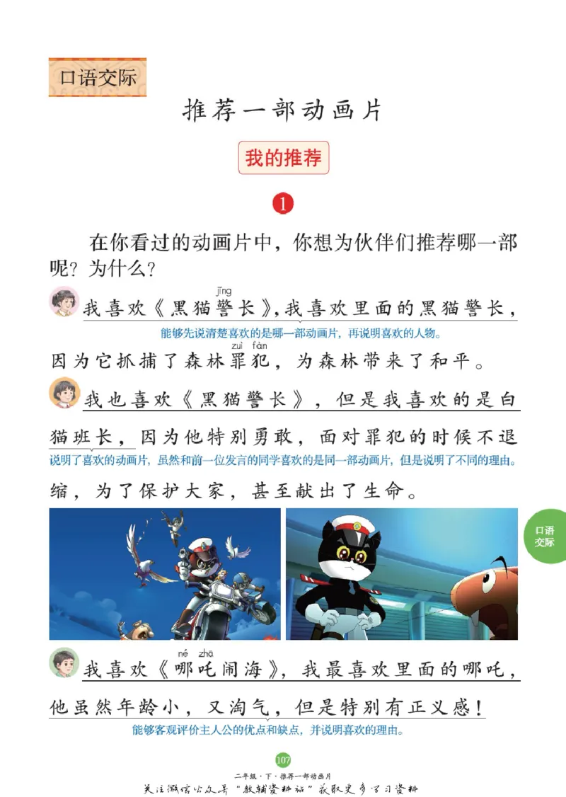 绘本课堂二年级下册语文部编版C_二年级上下册资料_小学二年级学习资料-25年更新版_2-02、小学二年级语文下册_2-2-2、练习题、作业、试题、试卷_电子册类_《绘本课堂》语文2年级下册（RJ）