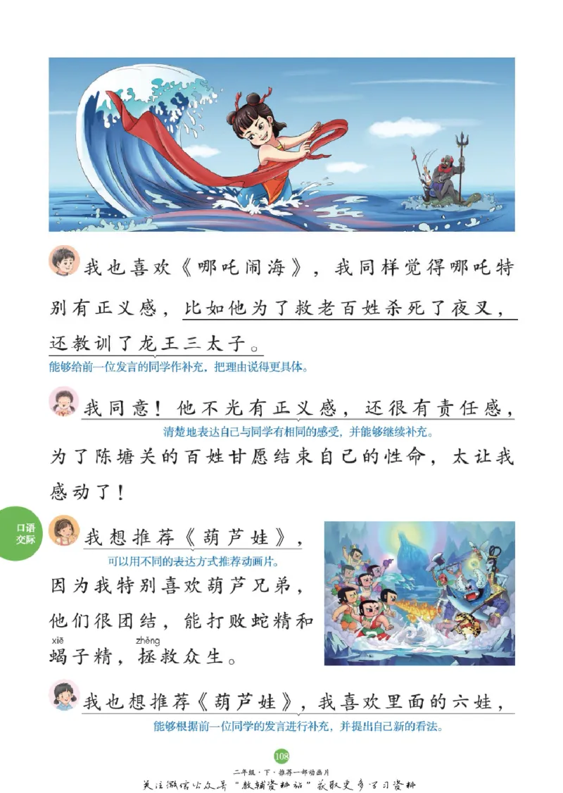 绘本课堂二年级下册语文部编版C_二年级上下册资料_小学二年级学习资料-25年更新版_2-02、小学二年级语文下册_2-2-2、练习题、作业、试题、试卷_电子册类_《绘本课堂》语文2年级下册（RJ）