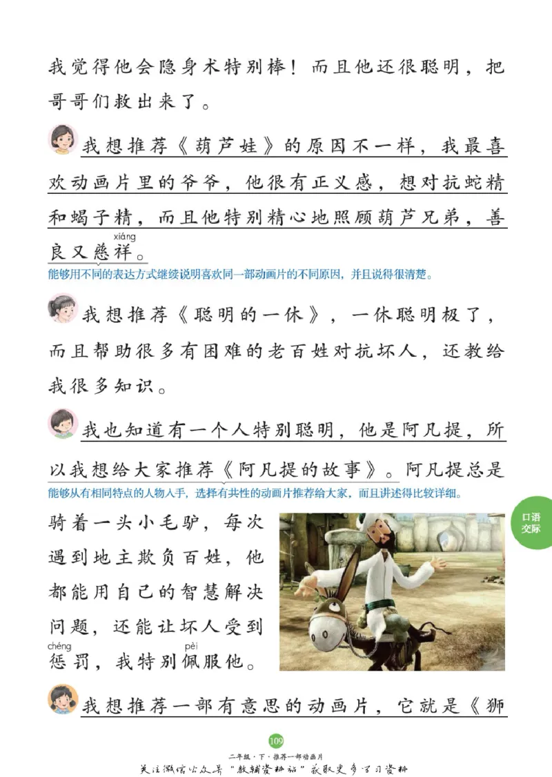 绘本课堂二年级下册语文部编版C_二年级上下册资料_小学二年级学习资料-25年更新版_2-02、小学二年级语文下册_2-2-2、练习题、作业、试题、试卷_电子册类_《绘本课堂》语文2年级下册（RJ）