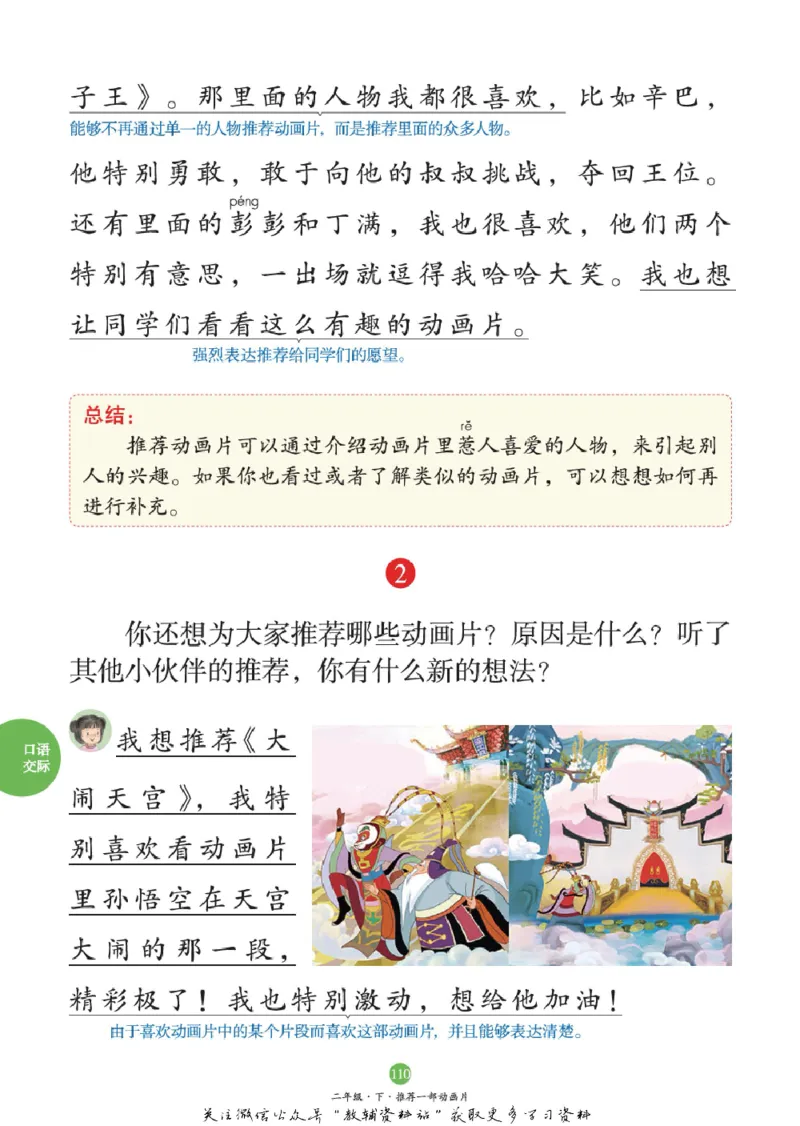 绘本课堂二年级下册语文部编版C_二年级上下册资料_小学二年级学习资料-25年更新版_2-02、小学二年级语文下册_2-2-2、练习题、作业、试题、试卷_电子册类_《绘本课堂》语文2年级下册（RJ）